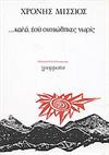 Καλά, εσύ σκοτώθηκες νωρίς