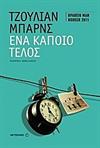 Ένα κάποιο τέλος