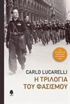 Η τριλογία του φασισμού Εν λευκώ. Ένα μουντό καλοκαίρι. Το μπουρδέλο της οδού Όκε