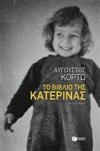Tο βιβλίο της Κατερίνας