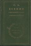 Воспоминания жены достоевского. Воспоминания Анны Достоевской книга. Достоевская а.г воспоминания м 1987. Анна Григорьевна Достоевская воспоминания. А Г Достоевская воспоминания.