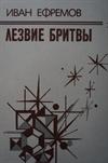 Лезвие бритвы