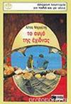 Το αυγό της έχιδνας