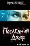 Последний дозор