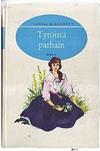 Tytöistä parhain