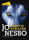 Κυνηγοί κεφάλων