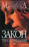 Закон трех отрицаний. Т.2
