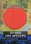 Το νησί του Αρτούρο