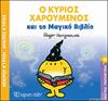 Ο κύριος χαρούμενος και το μαγικό βιβλίο