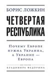 Четвертая республика