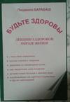Будьте здоровы