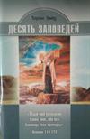Десять заповедей