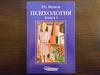 Психология. Книга 1