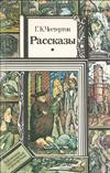 Рассказы