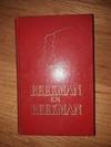 Beekman en Beekman