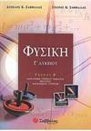 ΦΥΣΙΚΗ Γ'ΛΥΚΕΙΟΥ