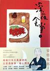 深夜食堂 1