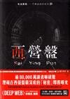 西營盤