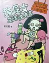 獨居女生活說明書