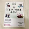 從日本中小學課本學日文