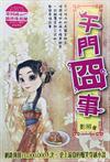 午門冏事(第一冊)