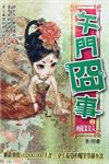 午門冏事(第二冊)
