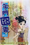 午門冏事(第三冊)