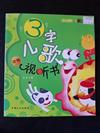 Children's Songs
