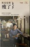 就是這樣瘦了