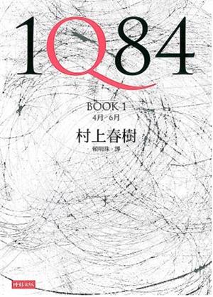 1q84 audiobook book 3