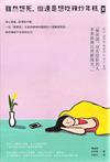 雖然想死, 但還是想吃辣炒年糕