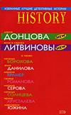 Избранные лучшие детективные истории. History