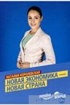 Новая экономика — новая страна