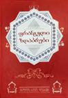 ფრანგული ზღაპრები