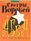 Абба, или Чай с молоком