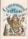 Семилетний стрелок из лука