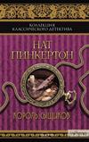 Король сыщиков (сборник)