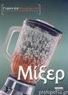 Μίξερ
