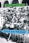 Γάλα Μαγνησίας