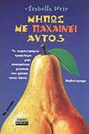 Μήπως με παχαίνει αυτό ;