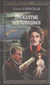 Проклятие ростовщика