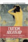 Οι έντεκα χιλιάδες βέργες ή οι έρωτες του Οσποδάρου