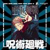 Jujutsu Kaisen 1