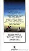 Πεζογράφοι της Λατινικής Αμερικής