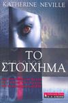 Το στοίχημα