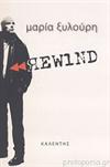 Rewind